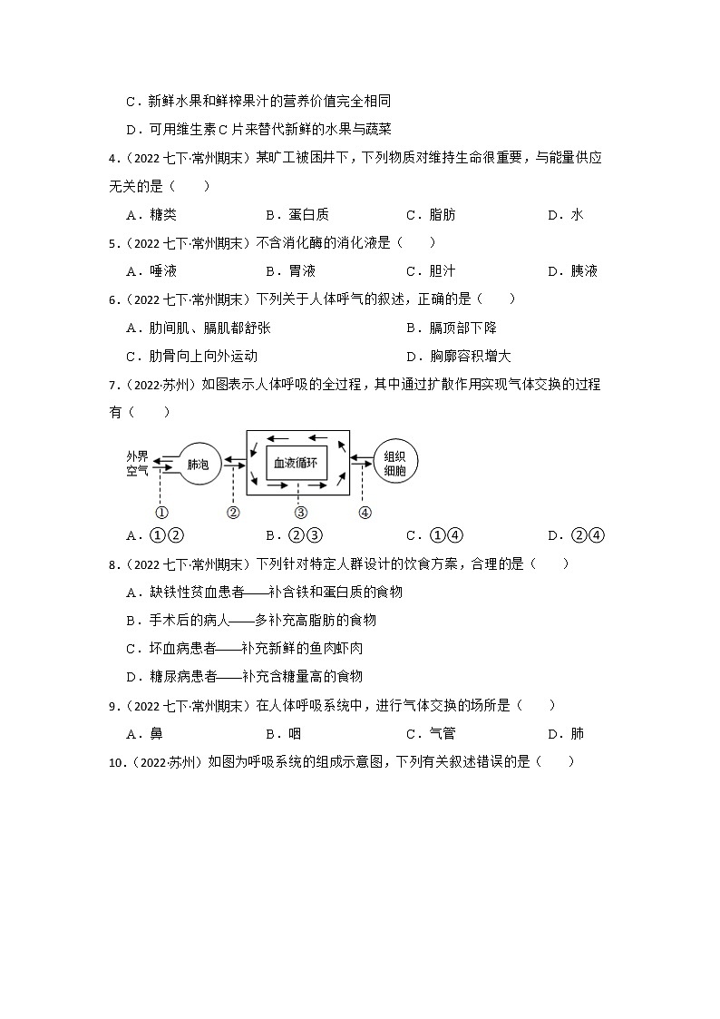 专题4 生物圈中的人（一） 2023年中考生物一轮复习专题练习（江苏专用）第2页