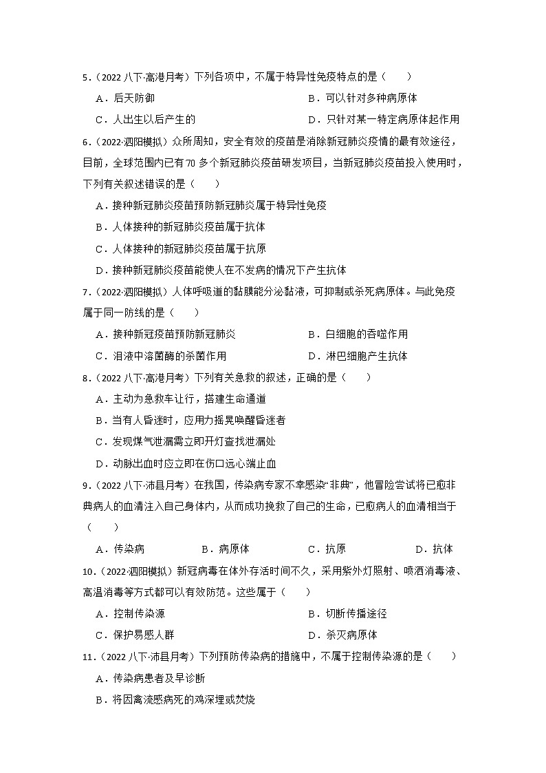 专题10 健康生活 2023年中考生物一轮复习专题练习（江苏专用）第2页