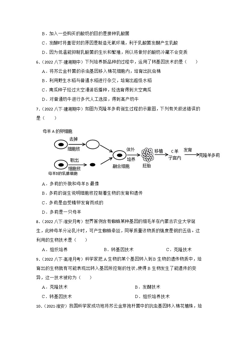 专题11 生物技术 2023年中考生物一轮复习专题练习（江苏专用）第2页