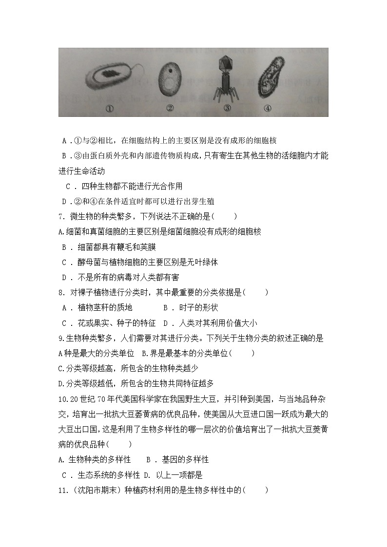 安徽省滁州市凤阳县官塘中学2022-2023学年八年级上学期期中模拟生物试卷(含答案)第2页