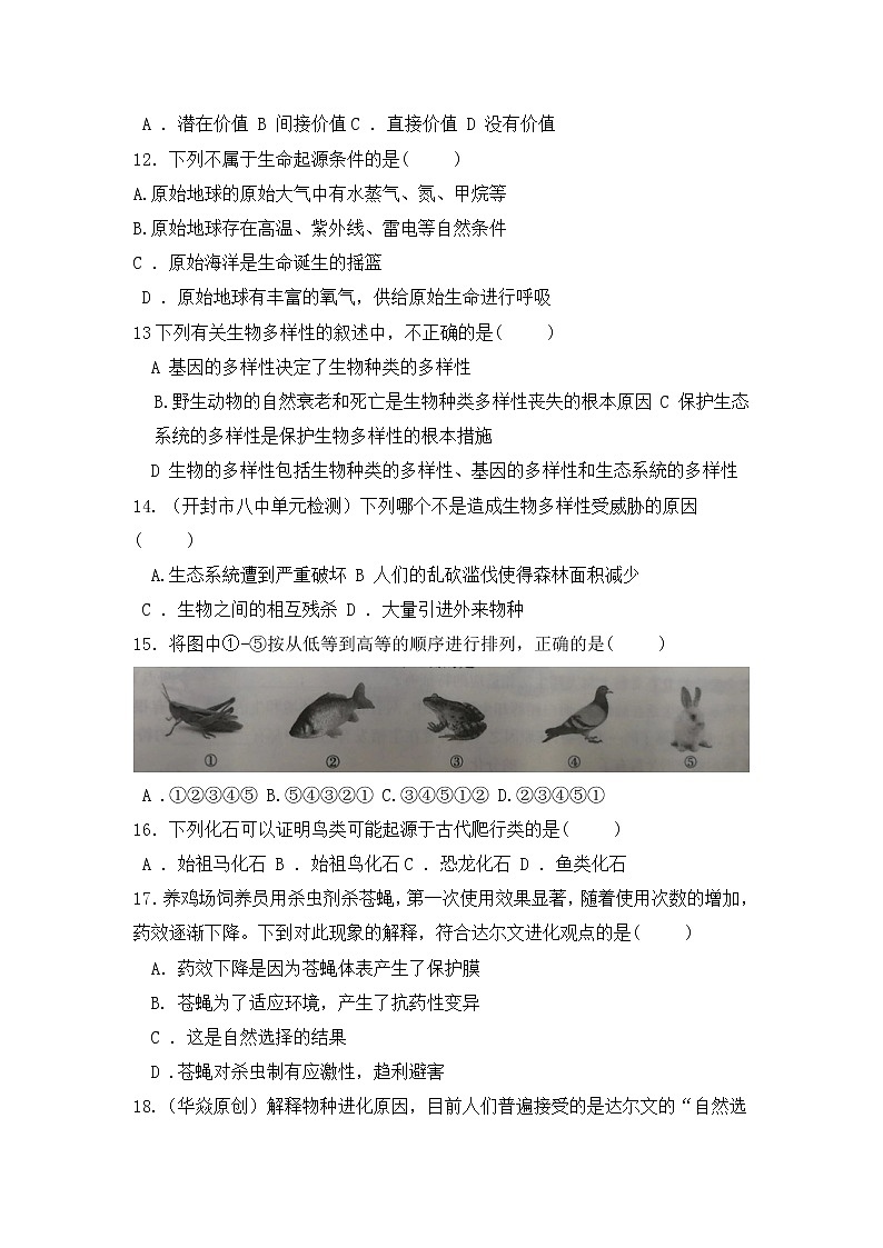 安徽省滁州市凤阳县官塘中学2022-2023学年八年级上学期期中模拟生物试卷(含答案)第3页