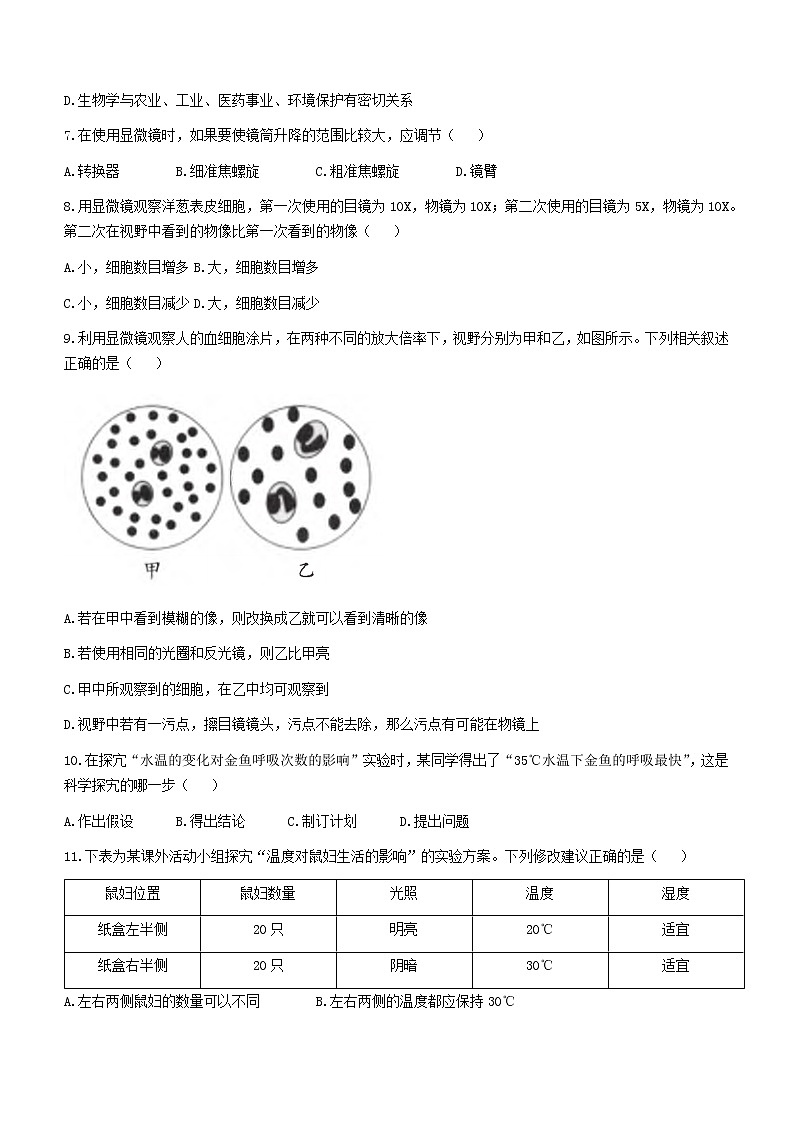 安徽省滁州市全椒县2022-2023学年七年级上学期期中生物试题(含答案)02