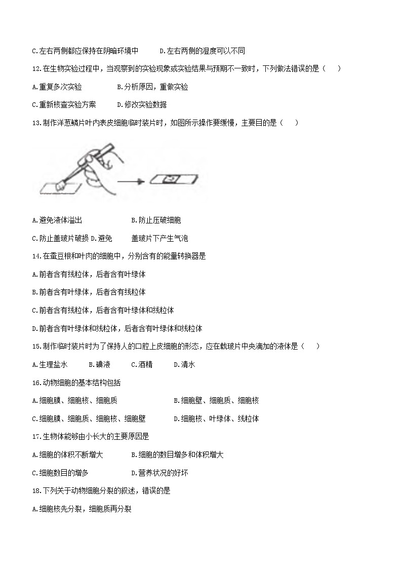 安徽省滁州市全椒县2022-2023学年七年级上学期期中生物试题(含答案)03