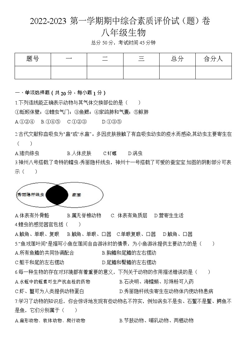 甘肃省平凉市庄浪县2022-2023学年八年级上学期期中生物试题(含答案)01