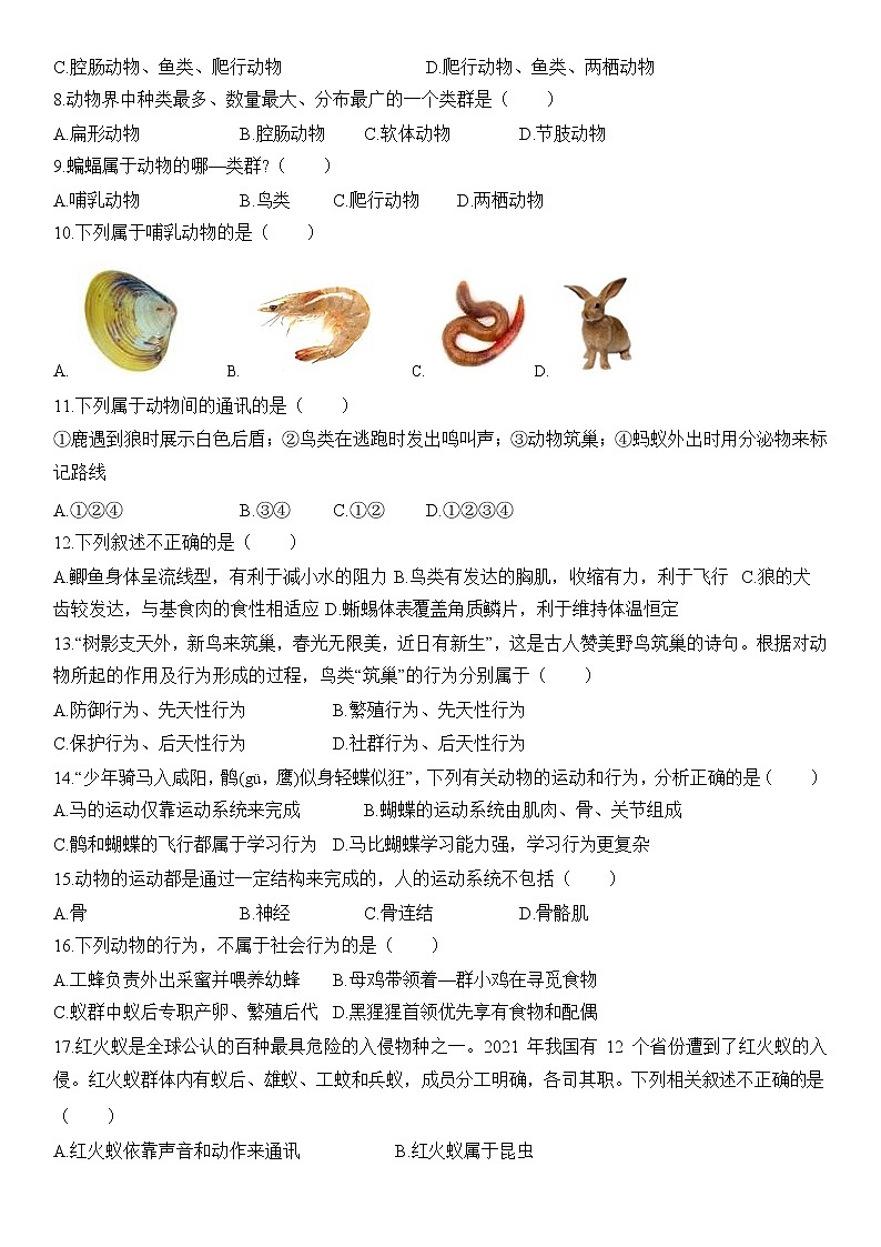 甘肃省平凉市庄浪县2022-2023学年八年级上学期期中生物试题(含答案)02