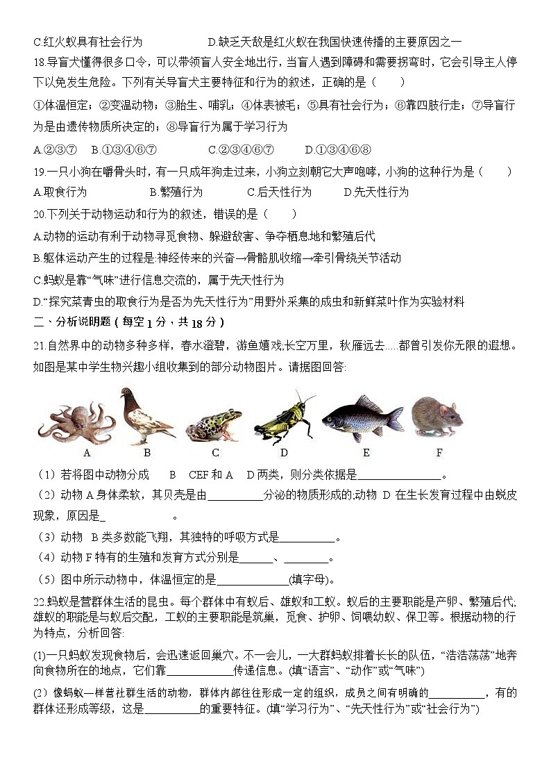 甘肃省平凉市庄浪县2022-2023学年八年级上学期期中生物试题(含答案)03