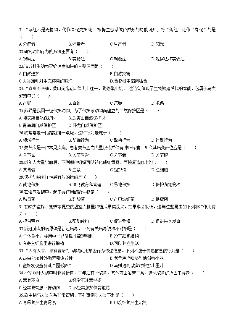 海南省屯昌县2022-2023学年八年级上学期期中生物试题(含答案)第3页