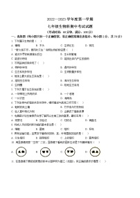 海南省屯昌县2022-2023学年七年级上学期期中生物试题(含答案)