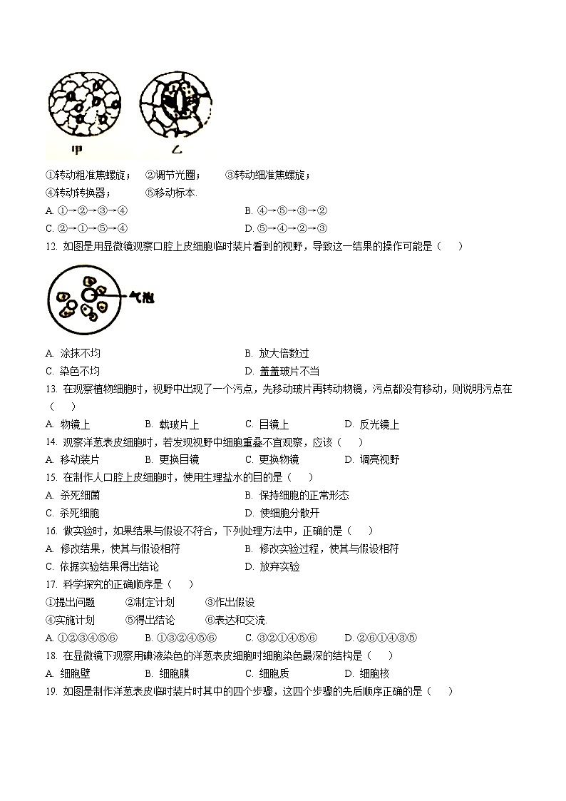 海南省屯昌县2022-2023学年七年级上学期期中生物试题(含答案)第2页