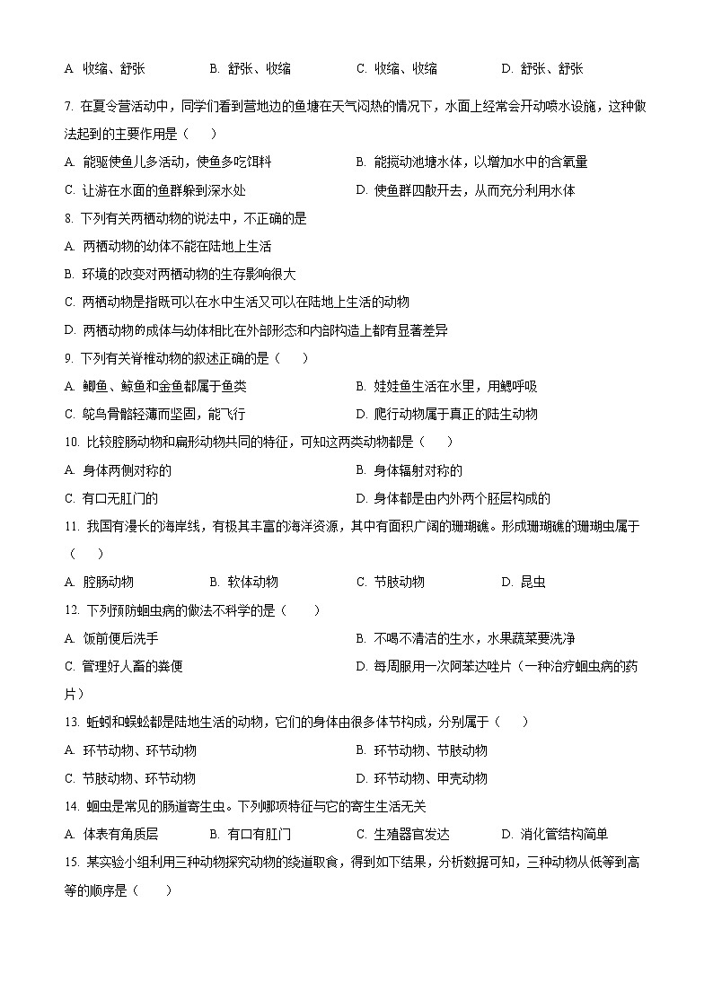 湖北省孝感市安陆市2022-2023学年八年级上学期期中生物试题(含答案)第2页