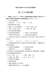 四川省内江市威远县凤翔中学2022-2023学年八年级上学期期中考试生物试题(含答案)