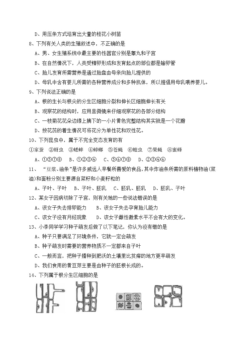 四川省内江市威远县凤翔中学2022-2023学年八年级上学期期中考试生物试题(含答案)第2页