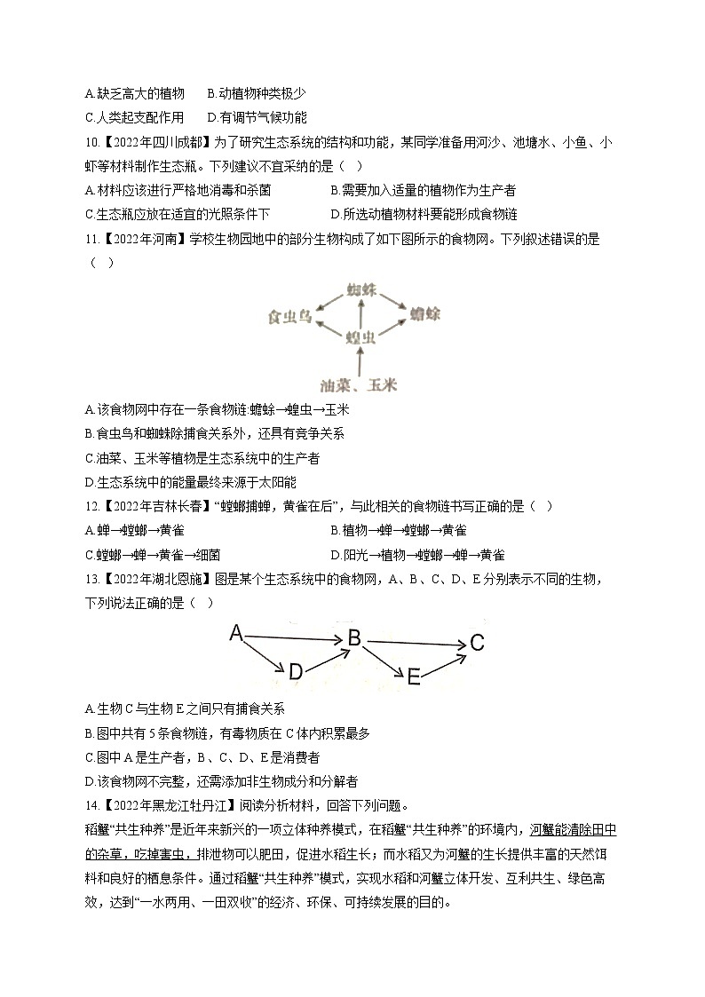 （1）生物与环境——2022年中考生物真题专项汇编02