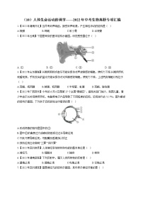 （10）人体生命活动的调节——2022年中考生物真题专项汇编