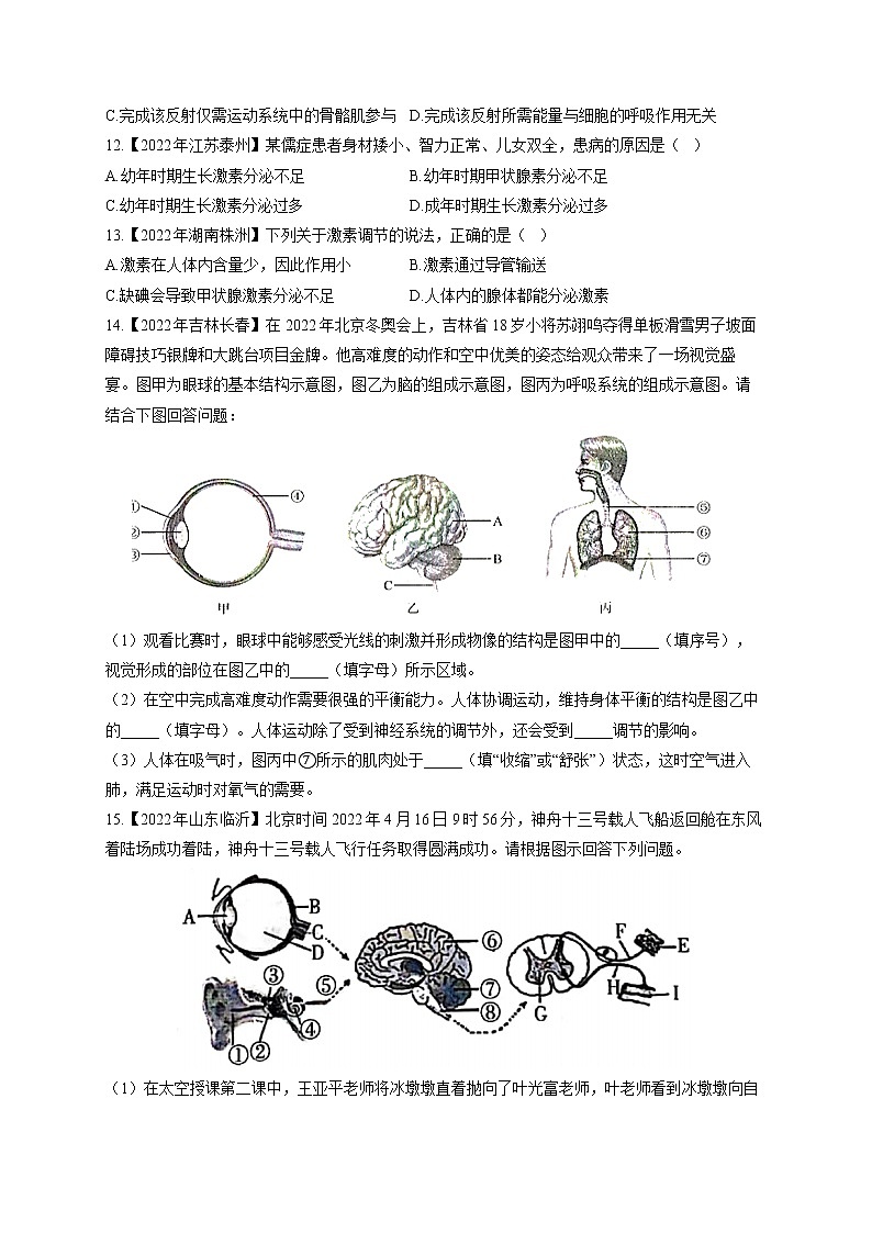 （10）人体生命活动的调节——2022年中考生物真题专项汇编第3页