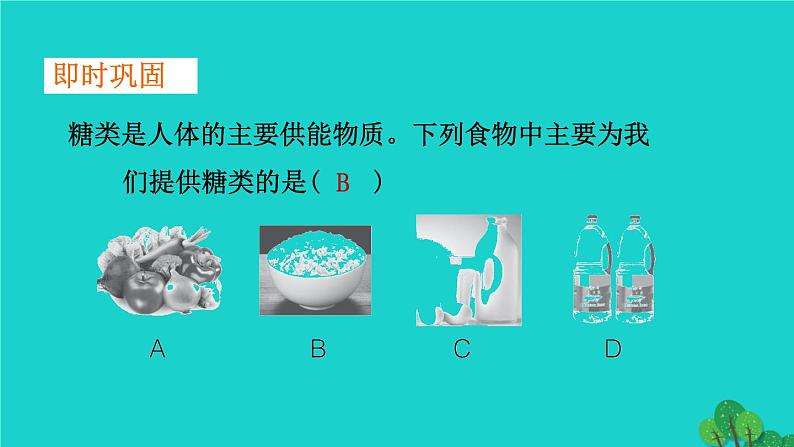 人教版七年级生物下册第4单元生物圈中的人第2章人体的营养第1节食物中的营养物质1课件07