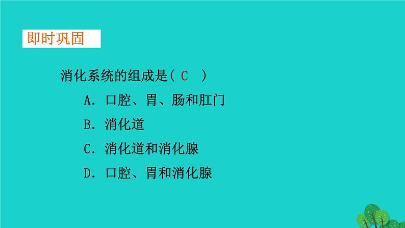 人教版七年级生物下册第4单元生物圈中的人第2章人体的营养第2节消化和吸收第1课时食物的消化1课件第6页