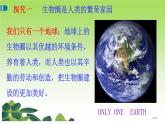 20.2   生物圈是生物的共同家园  苏教版生物八年级上册 课件