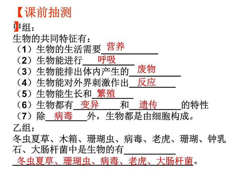 1.1.2调查周边环境中的生物 课件01