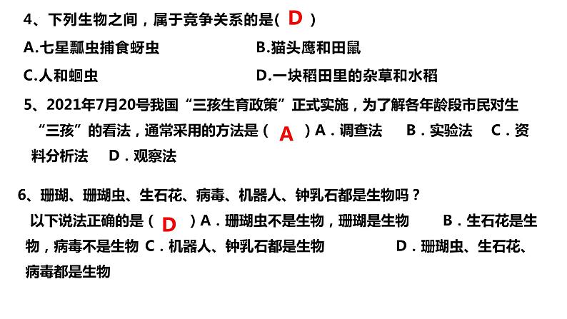 1.2.2 生物与环境组成生态系统 课件02