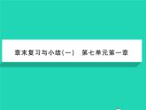 2022八年级生物下册第七单元生物圈中生命的延续和发展第一章生物的生殖和发育章末复习与小结习题课件新版新人教版