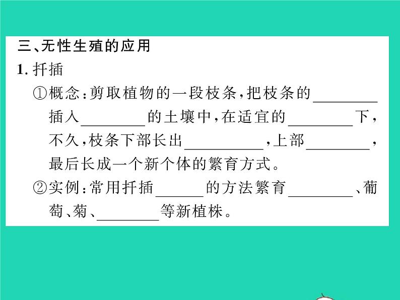 2022八年级生物下册第七单元生物圈中生命的延续和发展第一章生物的生殖和发育第一节植物的生殖习题课件新版新人教版04