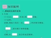 2022八年级生物下册第七单元生物圈中生命的延续和发展第一章生物的生殖和发育第三节两栖动物的生殖和发育习题课件新版新人教版