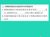 2022八年级生物下册第七单元生物圈中生命的延续和发展第一章生物的生殖和发育第三节两栖动物的生殖和发育习题课件新版新人教版