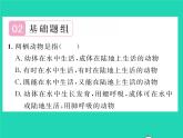 2022八年级生物下册第七单元生物圈中生命的延续和发展第一章生物的生殖和发育第三节两栖动物的生殖和发育习题课件新版新人教版