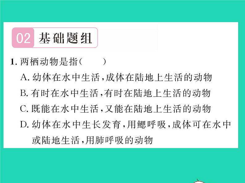 2022八年级生物下册第七单元生物圈中生命的延续和发展第一章生物的生殖和发育第三节两栖动物的生殖和发育习题课件新版新人教版05