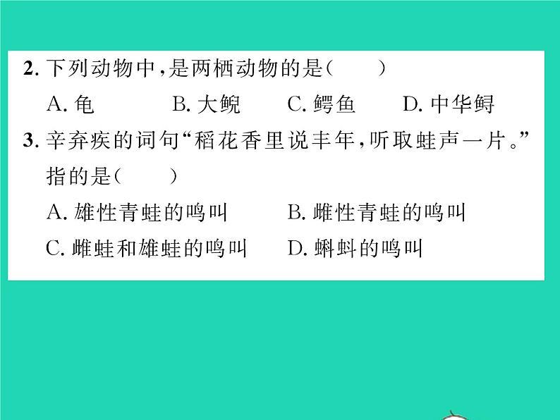 2022八年级生物下册第七单元生物圈中生命的延续和发展第一章生物的生殖和发育第三节两栖动物的生殖和发育习题课件新版新人教版06