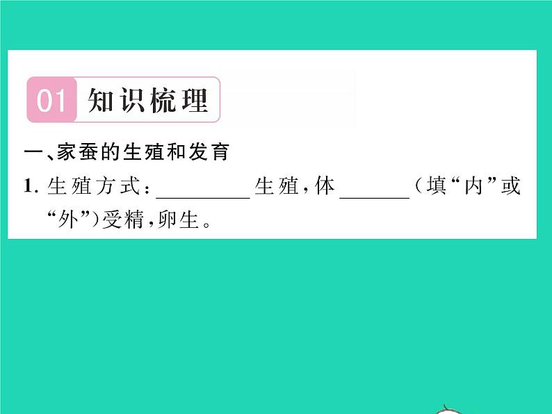 2022八年级生物下册第七单元生物圈中生命的延续和发展第一章生物的生殖和发育第二节昆虫的生殖和发育习题课件新版新人教版02