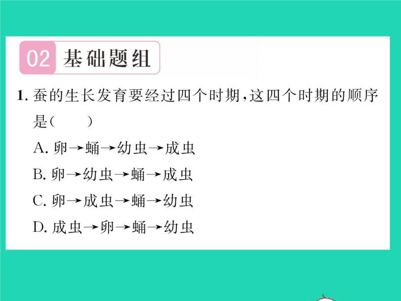 2022八年级生物下册第七单元生物圈中生命的延续和发展第一章生物的生殖和发育第二节昆虫的生殖和发育习题课件新版新人教版07