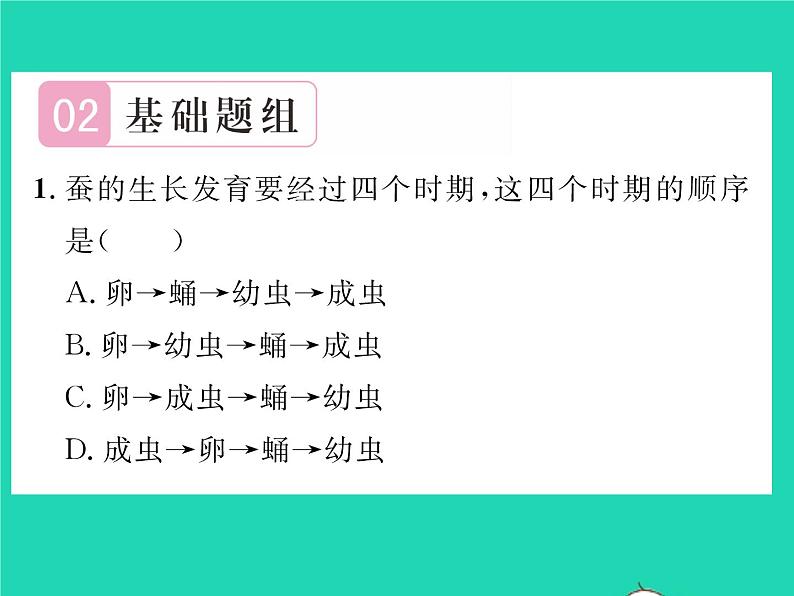 2022八年级生物下册第七单元生物圈中生命的延续和发展第一章生物的生殖和发育第二节昆虫的生殖和发育习题课件新版新人教版07