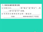 2022八年级生物下册第七单元生物圈中生命的延续和发展第一章生物的生殖和发育第四节鸟的生殖和发育习题课件新版新人教版