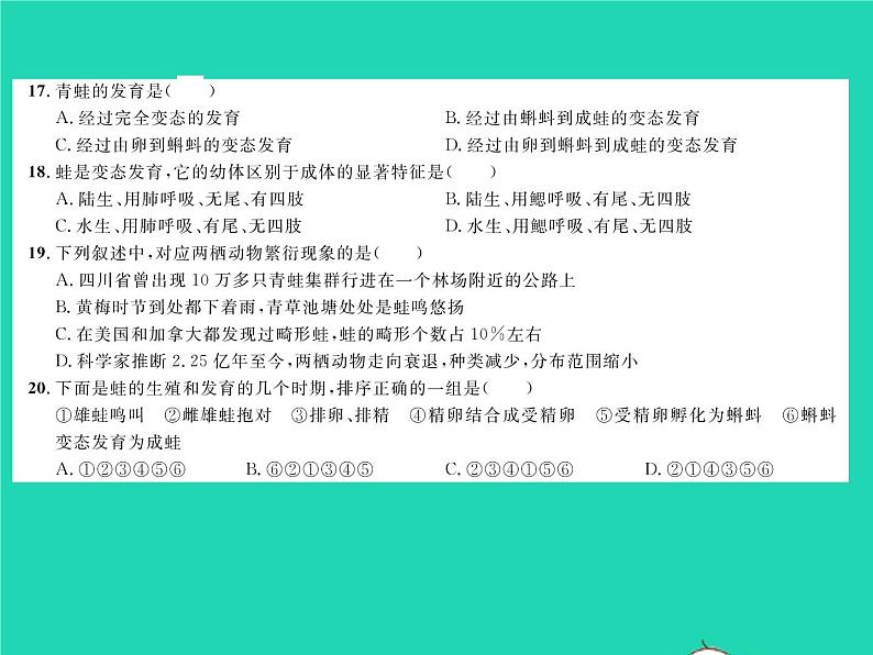 2022八年级生物下册第七单元生物圈中生命的延续和发展第一章生物的生殖和发育综合检测习题课件新版新人教版05