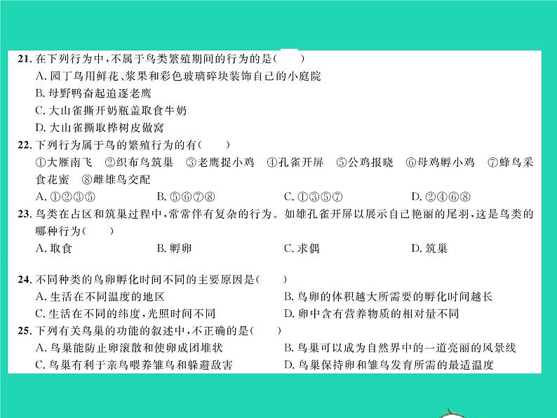 2022八年级生物下册第七单元生物圈中生命的延续和发展第一章生物的生殖和发育综合检测习题课件新版新人教版06