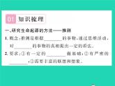 2022八年级生物下册第七单元生物圈中生命的延续和发展第三章生命起源和生物进化第一节地球上生命的起源习题课件新版新人教版