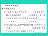 2022八年级生物下册第七单元生物圈中生命的延续和发展第三章生命起源和生物进化第一节地球上生命的起源习题课件新版新人教版