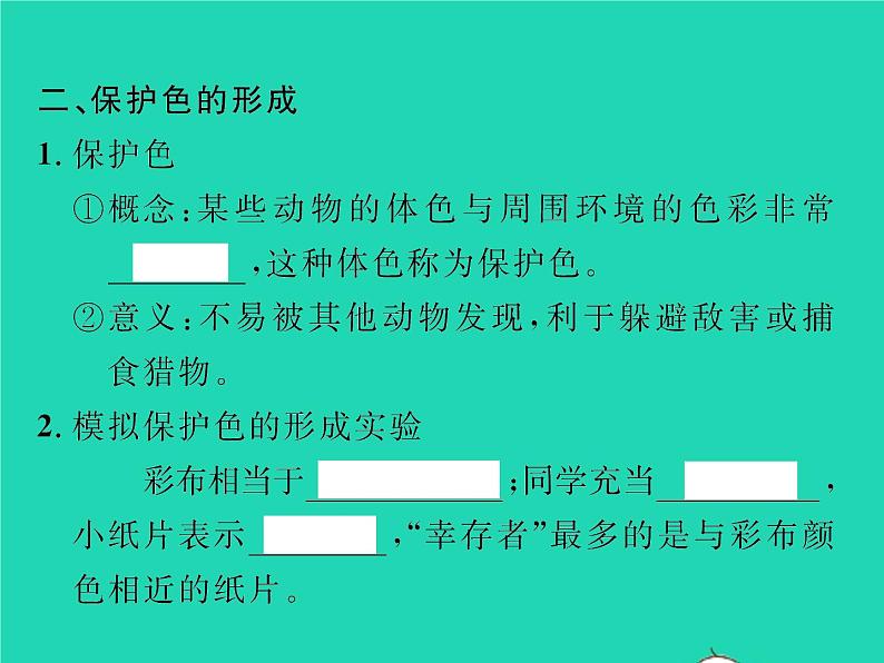 2022八年级生物下册第七单元生物圈中生命的延续和发展第三章生命起源和生物进化第三节生物进化的原因第1课时保护色的形成习题课件新版新人教版03