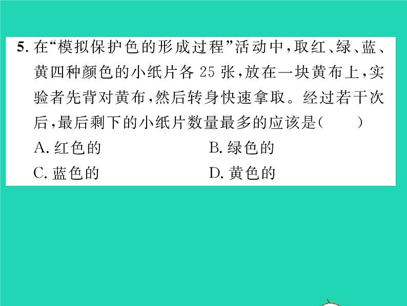 2022八年级生物下册第七单元生物圈中生命的延续和发展第三章生命起源和生物进化第三节生物进化的原因第1课时保护色的形成习题课件新版新人教版08