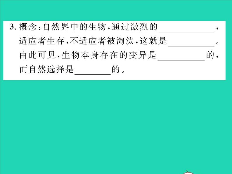 2022八年级生物下册第七单元生物圈中生命的延续和发展第三章生命起源和生物进化第三节生物进化的原因第2课时自然选择习题课件新版新人教版04