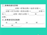 2022八年级生物下册第七单元生物圈中生命的延续和发展第三章生命起源和生物进化第二节生物进化的历程第2课时生物进化的大致历程习题课件新版新人教版