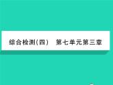2022八年级生物下册第七单元生物圈中生命的延续和发展第三章生命起源和生物进化综合检测习题课件新版新人教版