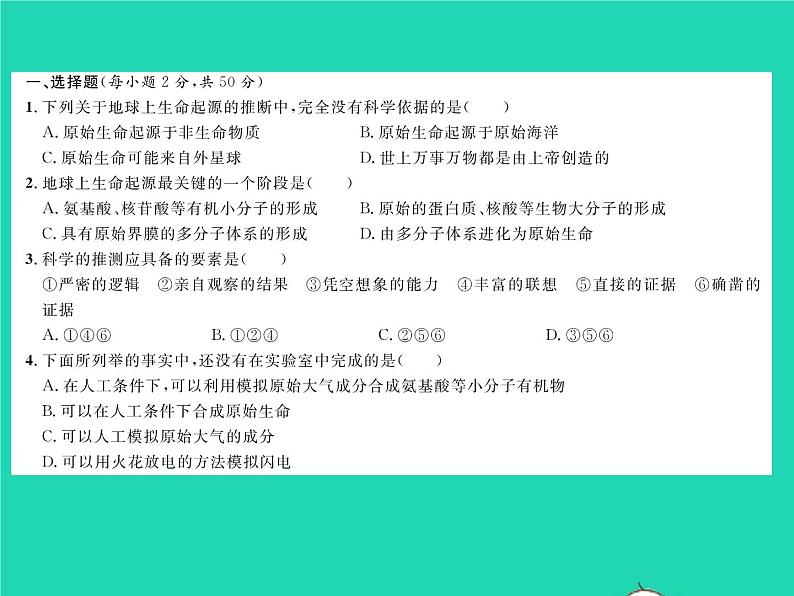 2022八年级生物下册第七单元生物圈中生命的延续和发展第三章生命起源和生物进化综合检测习题课件新版新人教版02