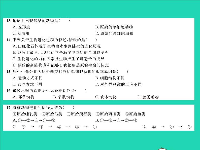 2022八年级生物下册第七单元生物圈中生命的延续和发展第三章生命起源和生物进化综合检测习题课件新版新人教版05