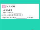 2022八年级生物下册第七单元生物圈中生命的延续和发展第二章生物的遗传与变异第一节基因控制生物的性状第1课时生物的性状习题课件新版新人教版