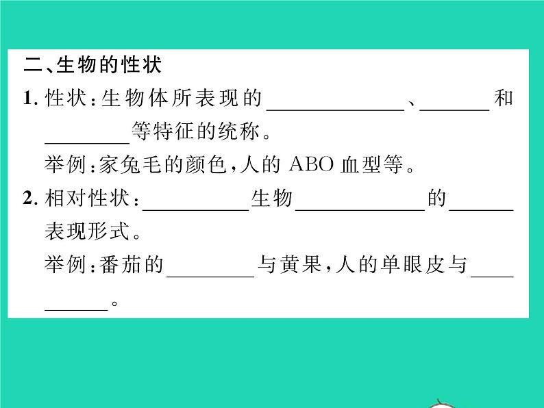 2022八年级生物下册第七单元生物圈中生命的延续和发展第二章生物的遗传与变异第一节基因控制生物的性状第1课时生物的性状习题课件新版新人教版03