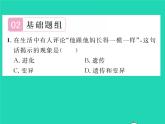 2022八年级生物下册第七单元生物圈中生命的延续和发展第二章生物的遗传与变异第一节基因控制生物的性状第1课时生物的性状习题课件新版新人教版