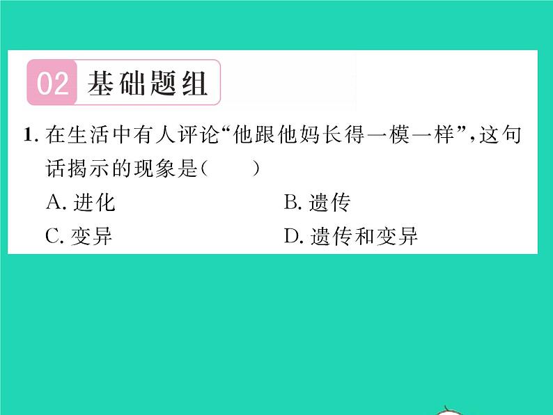 2022八年级生物下册第七单元生物圈中生命的延续和发展第二章生物的遗传与变异第一节基因控制生物的性状第1课时生物的性状习题课件新版新人教版04